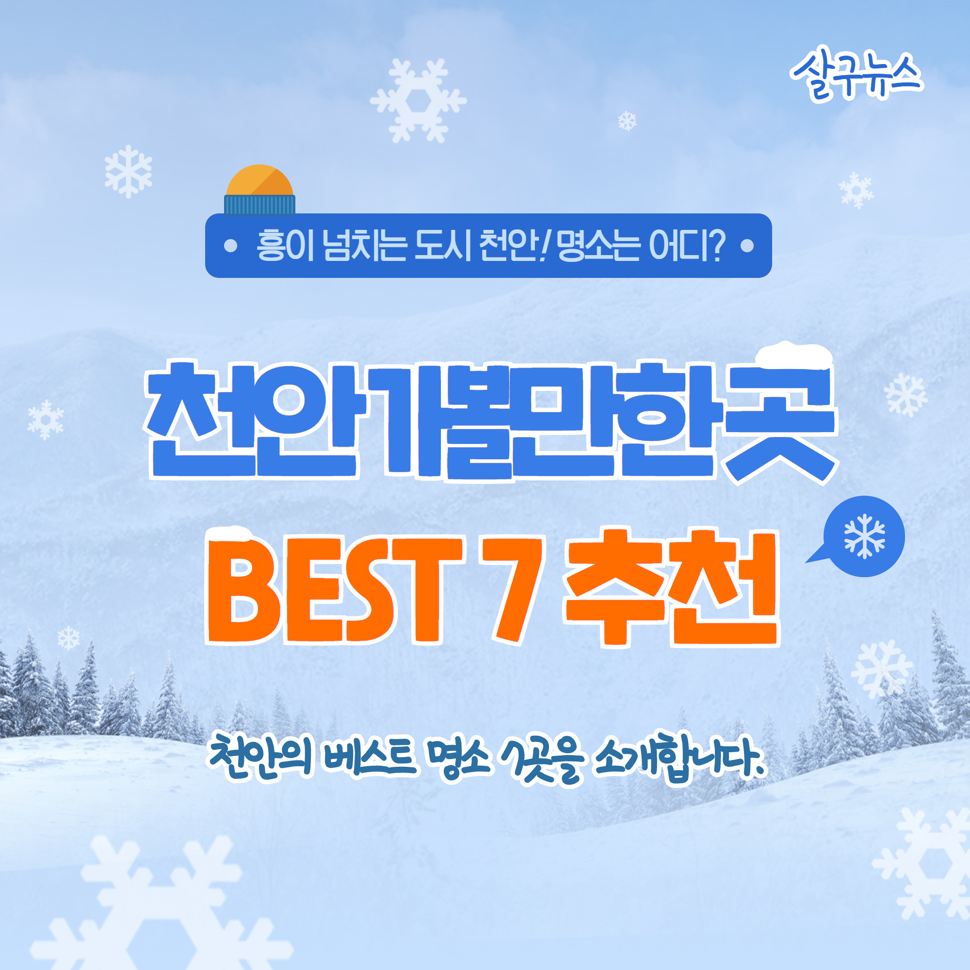 현지인 픽, 천안 가볼만한 곳 추천 Best 7 : 네이버 포스트