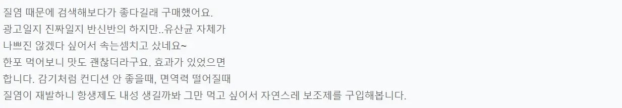세나르 질유산균 내돈내산 후기