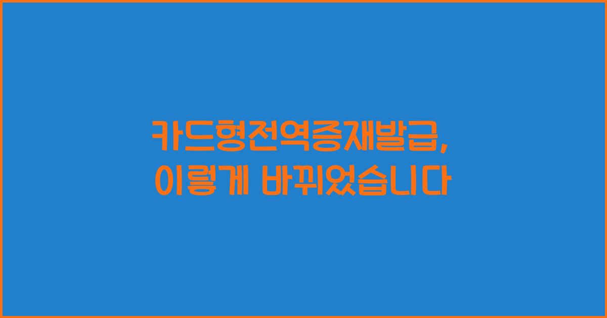 카드형전역증재발급