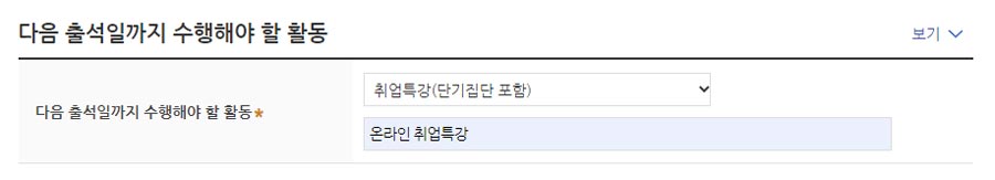 다음-출석일까지-수행해야할-활동-입력