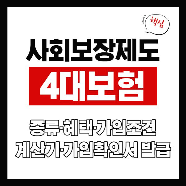 4대보험