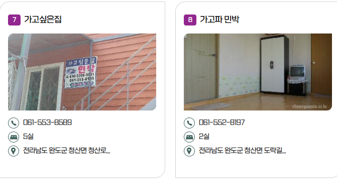 게스트하우스&amp;#44; 민박-완도군청 이미지 참고