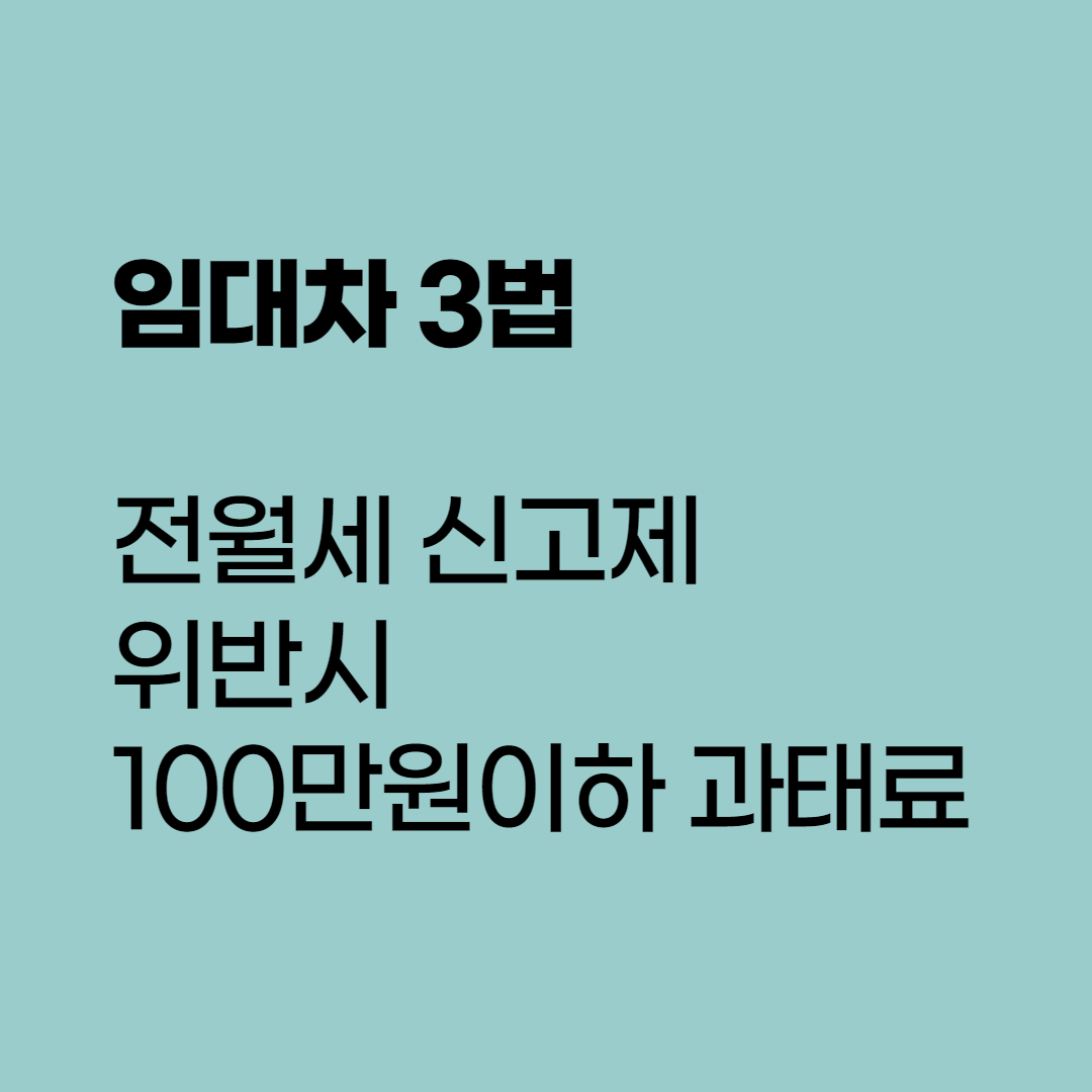  전월세 신고제 시작 온라인 부동산 거래 관리 시스템으로 신고 가능