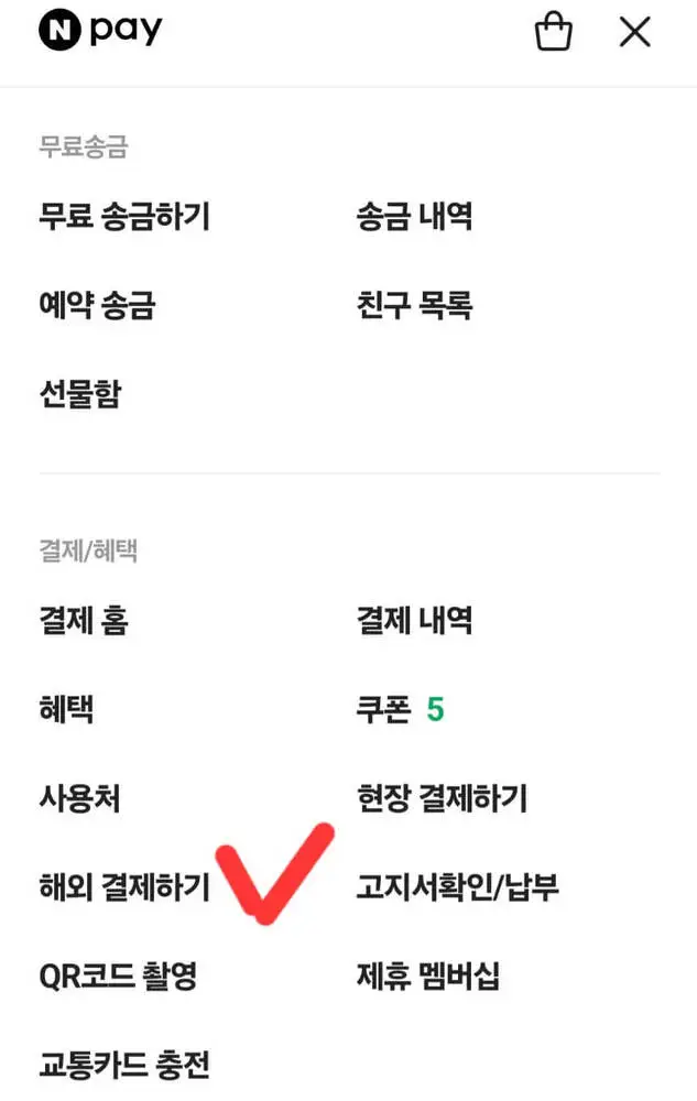 해외결제 방법