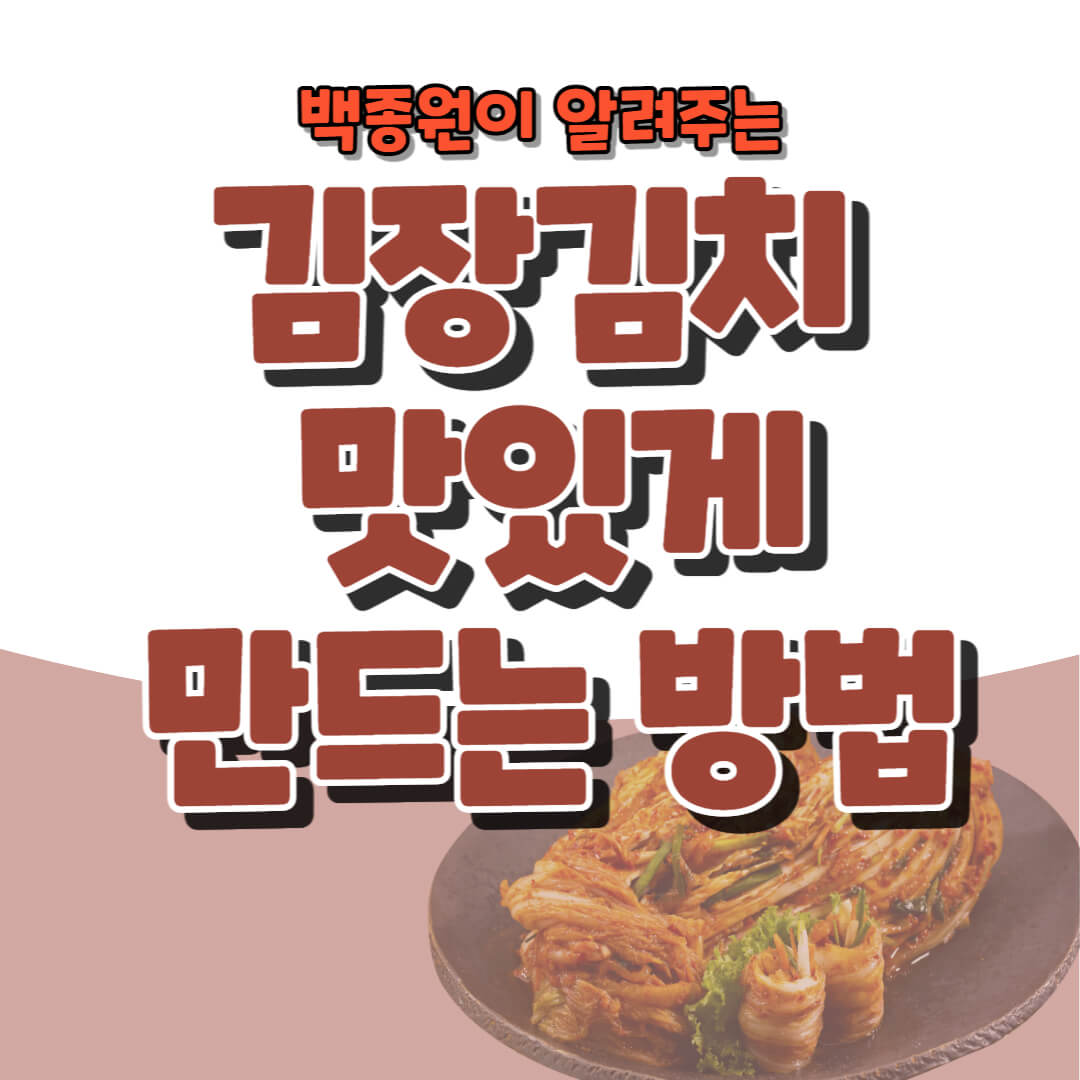 김장김치