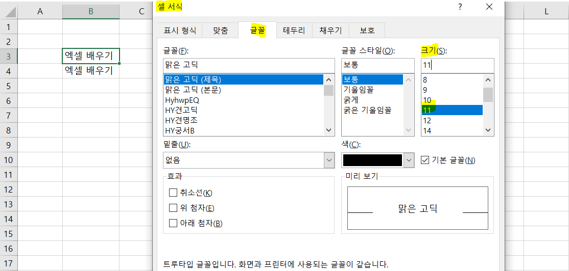 글꼴-크기-항목