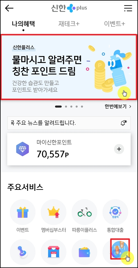 신한 플러스 페이지