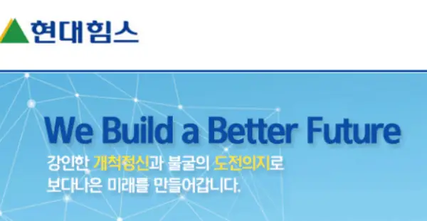 현대힘스 상장일