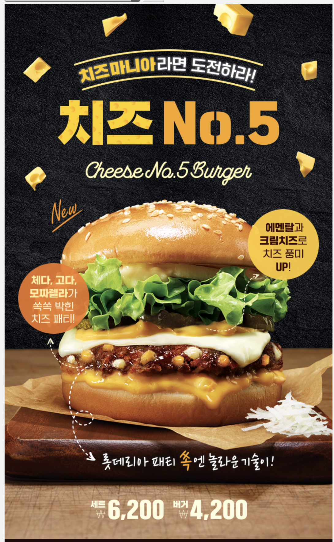  롯데리아 메뉴추천 ## 치즈 넘버 5 가격, 치즈 NO.5 구매후기