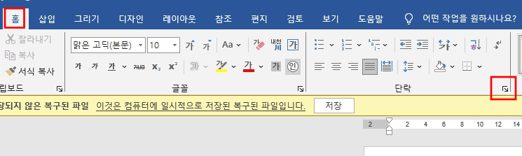 워드 문단 줄 사이 엔터 간격 여백 공백 한번에 없애기: 간단한 해결책
