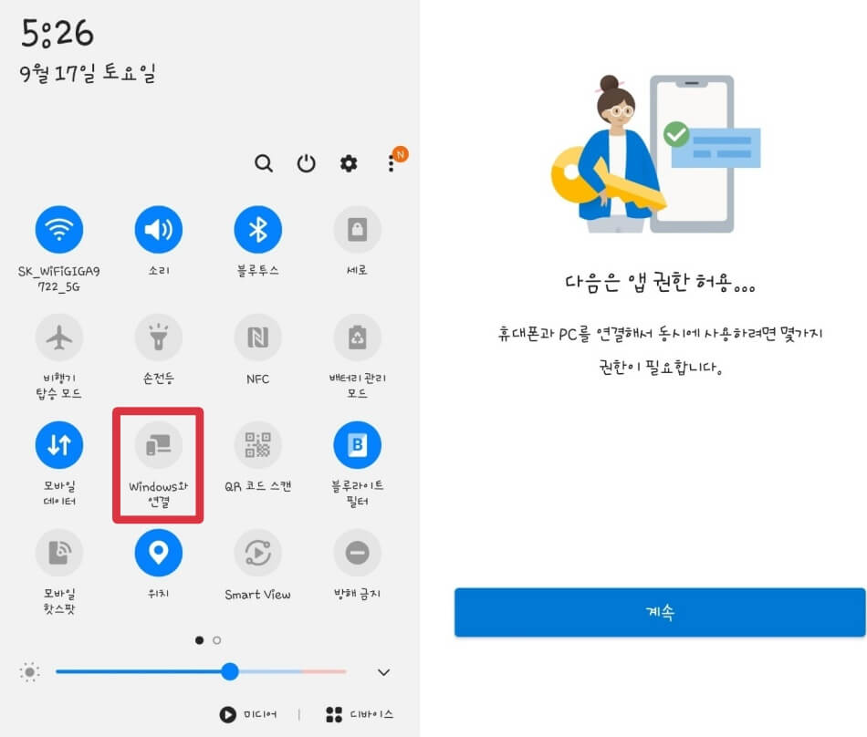 휴대폰-Windows와-연결