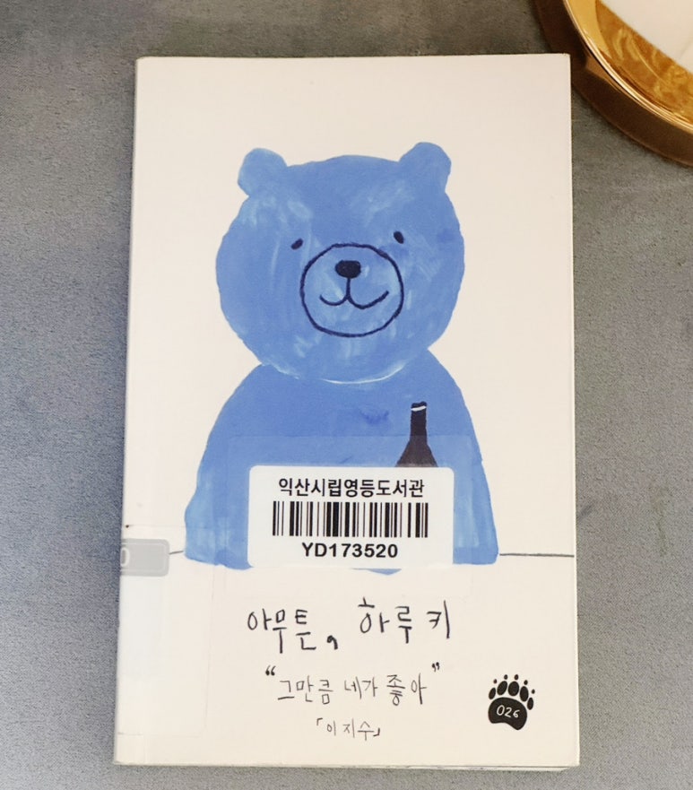 하루키 이미지