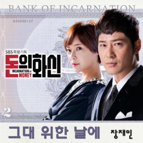  장재인 그대 위한 날에 듣기/가사/앨범/유튜브/뮤비/반복재생/작곡작사