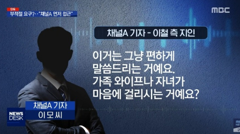  검언유착 뜻 사건 정리