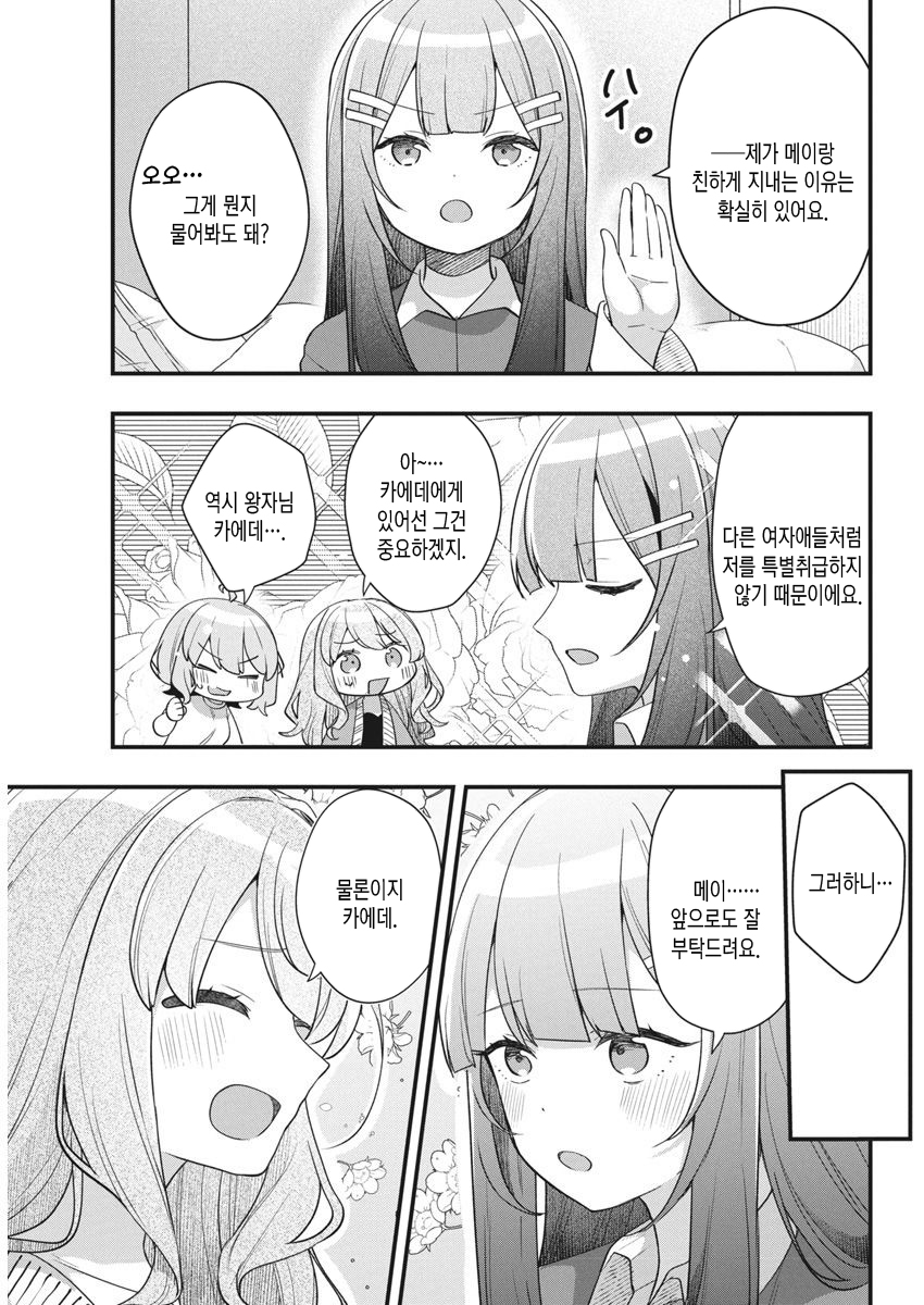 내 첫사랑은 너무 부끄러워서 아무한테도 말할 수 없다 15화 내 첫사랑은 너무 부끄러워서 아무한테도 말할 수 없다 15화