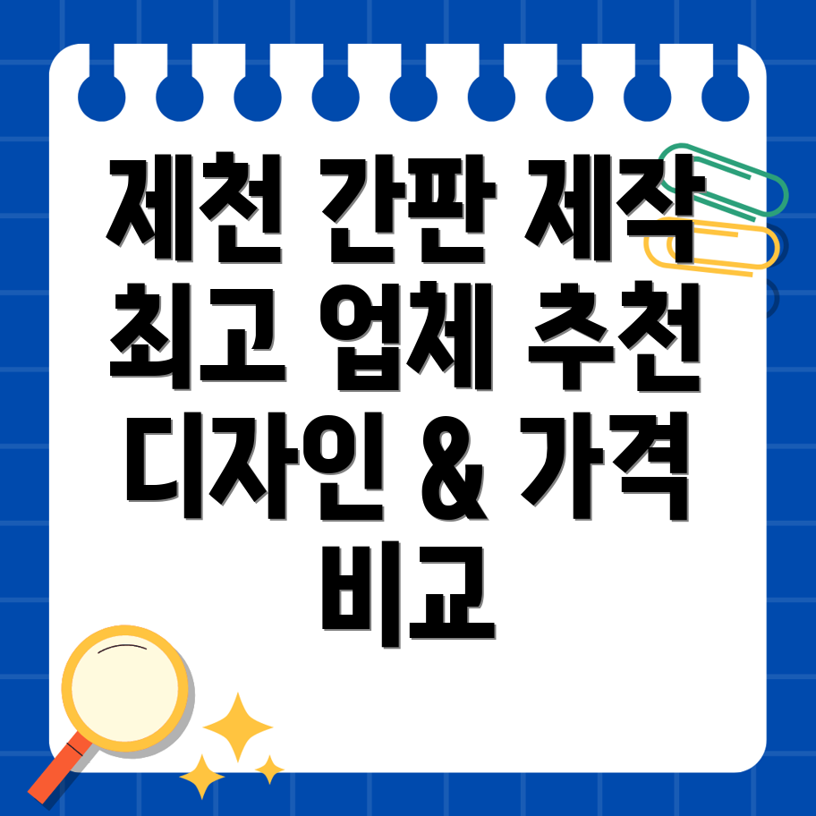 제천 백운면 간판