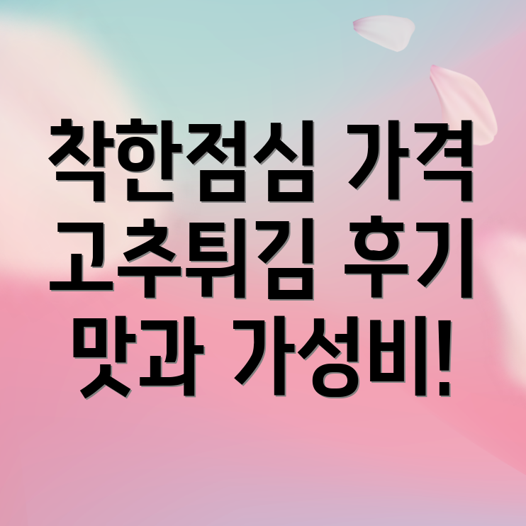 착한점심