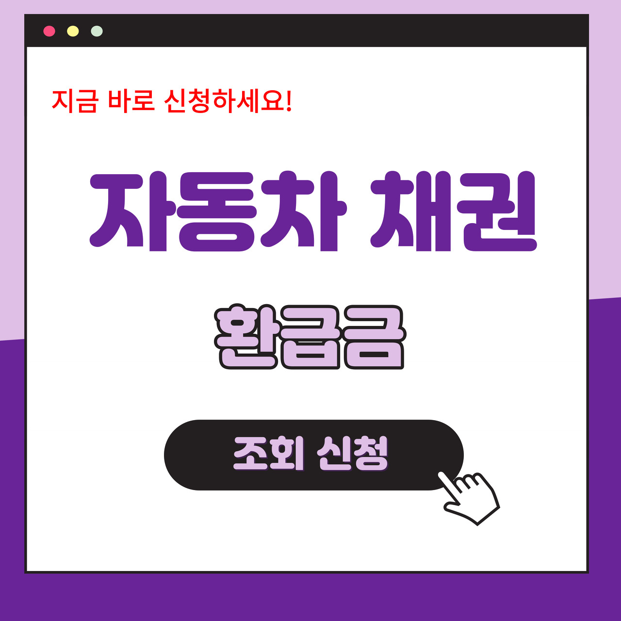 자동차 채권 환급금