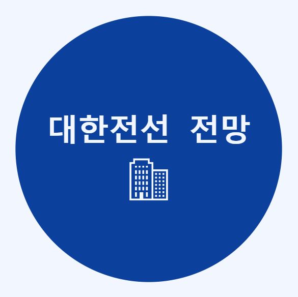 대한전선 주가 전망