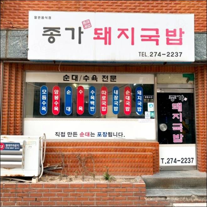 울산 맛집 13곳 종가돼지국밥