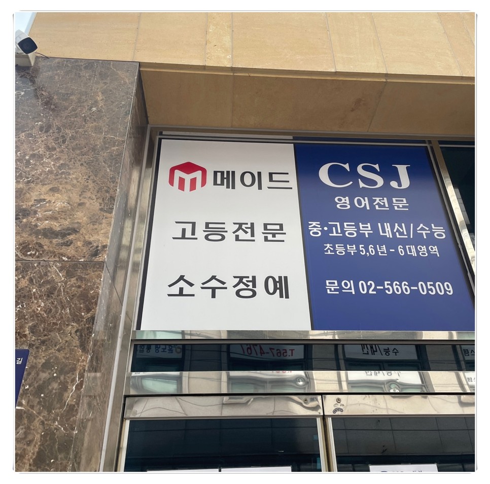 대치동 고등학교 대치동 고등수학학원 1