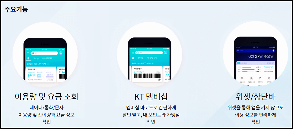  kt 고객센터 앱, 케이톡, 문자 등 고객센터안내 알아봅시다!
