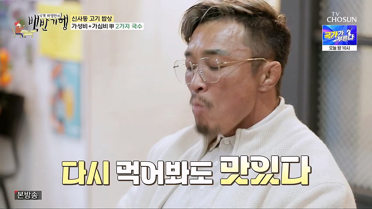 식객 허영만의 백반기행.E192.230311p.H264-F1RST.mp4_20230311_171317.586.jpg