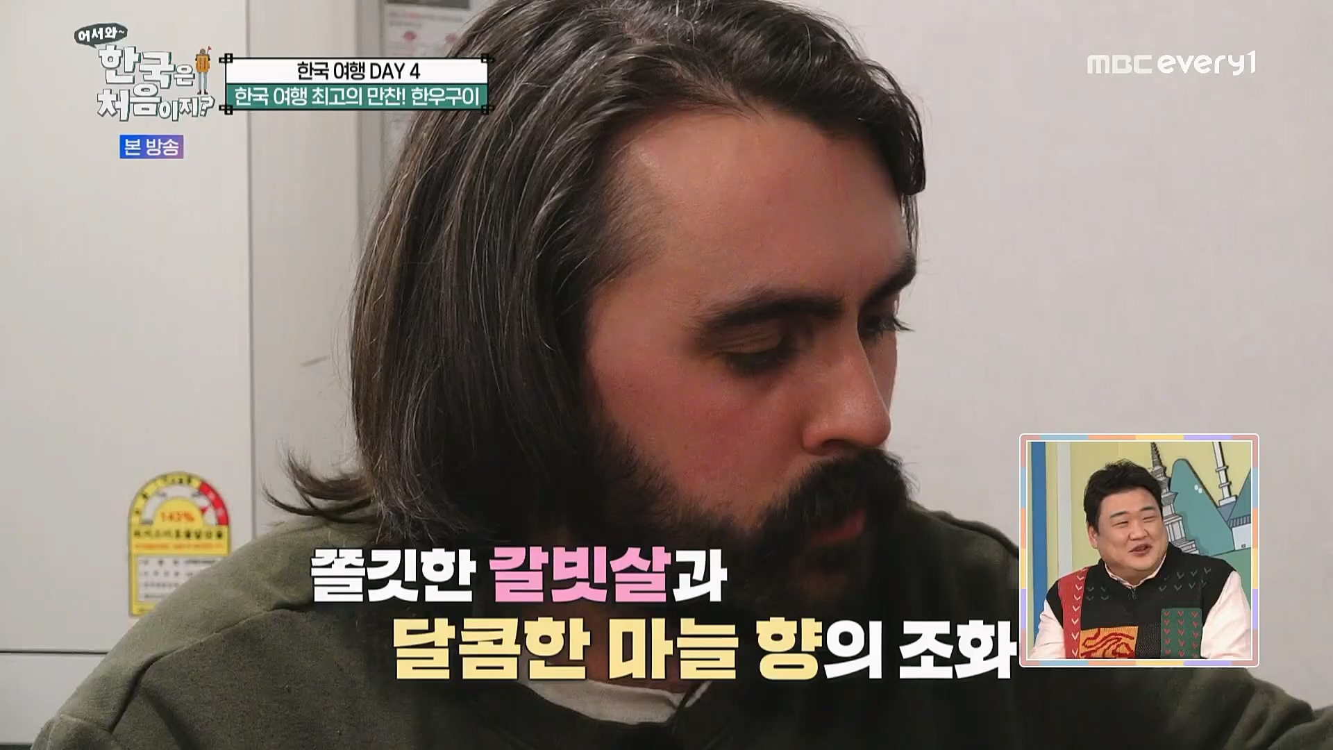 어서와~ 한국은 처음이지.E284.230223p.H264-F1RST.mp4_20230224_205653.284.jpg