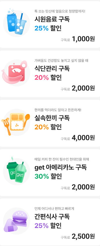 CU 구독 서비스 : 월 구독료로 최대 30% 할인 받는 방법