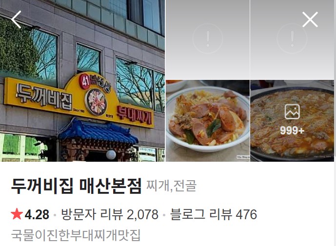 두꺼비집 매산본점 플레이스