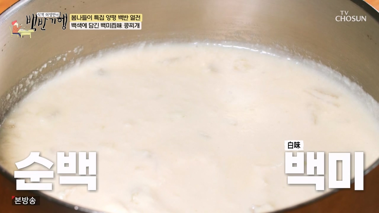 식객 허영만의 백반기행.E240.240325p-NEXT.mp4_20240325_195757.193.jpg
