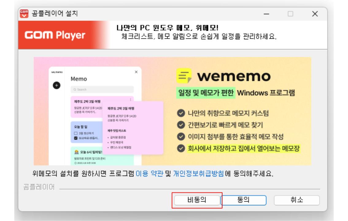 곰플레이어 다운로드 및 설치 방법 안내
