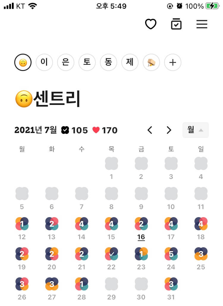 투두메이트_월달력화면