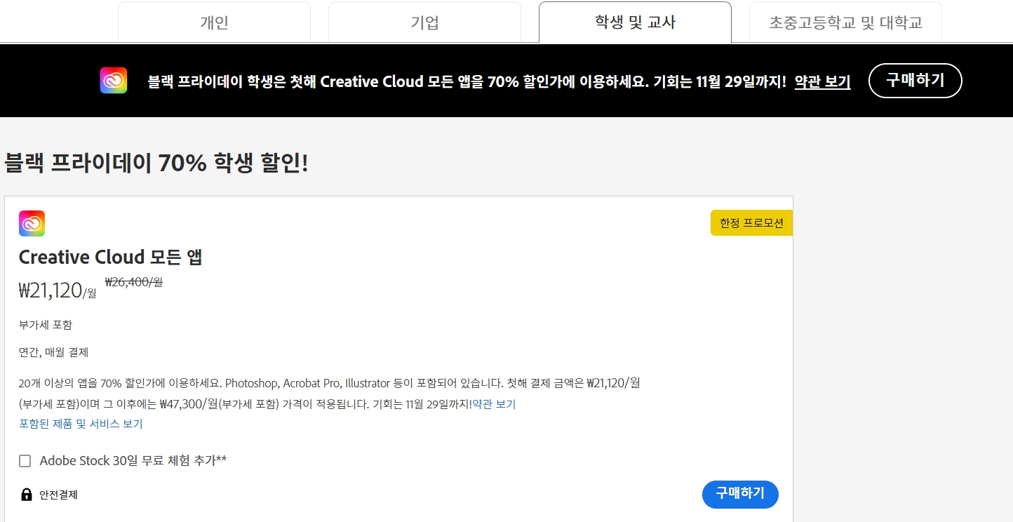 어도비 블랙프라이데이 할인