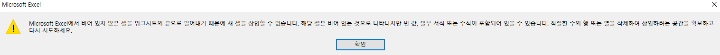 액셀-셀삽입-불가-해결법-사진-01