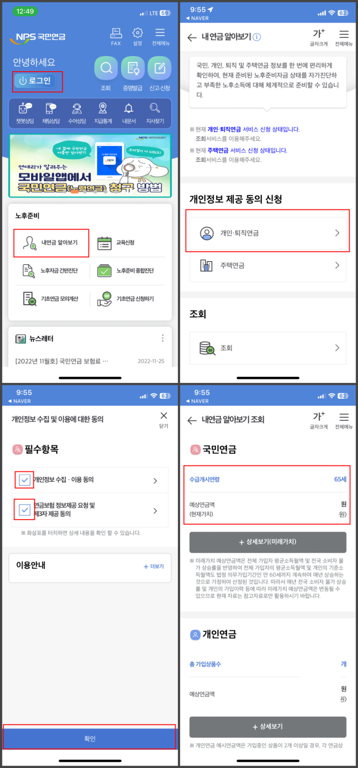  국민연금 예상연금 확인하는 방법