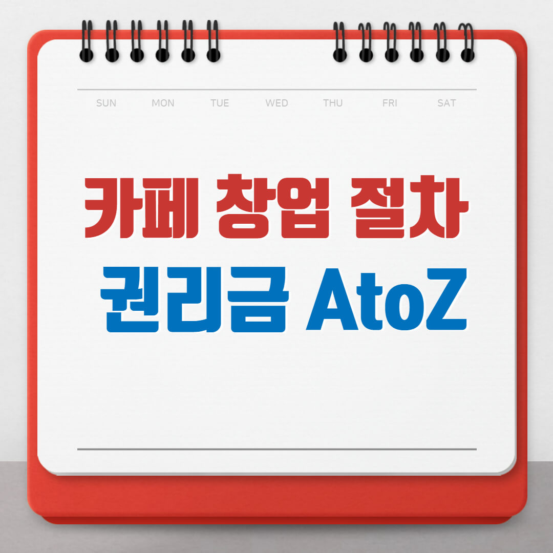 권리금 썸네일