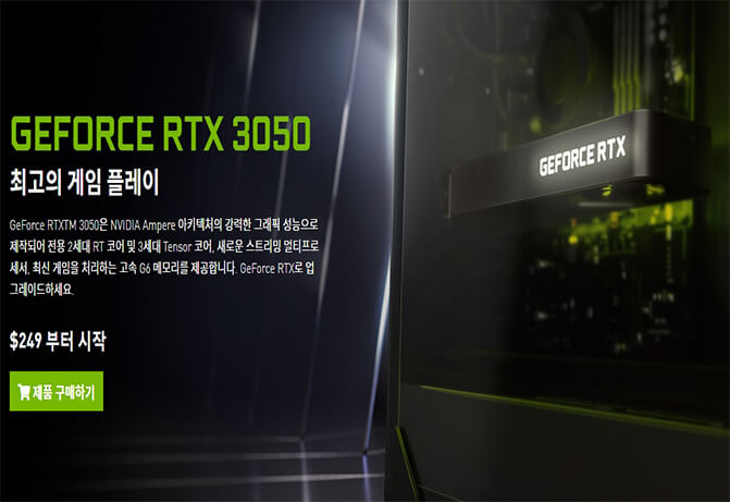 GeForce RTX 3050 (지포스) 출시 가격&middot;성능 구매처는 (+최저가)