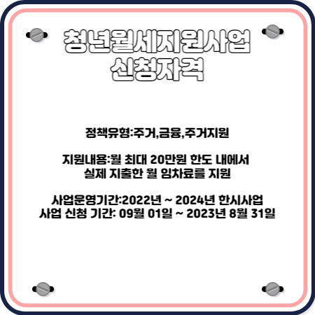 청년월세지원사업 신청자격