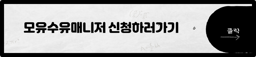모유수유매니저 신청하러가기 링크버튼