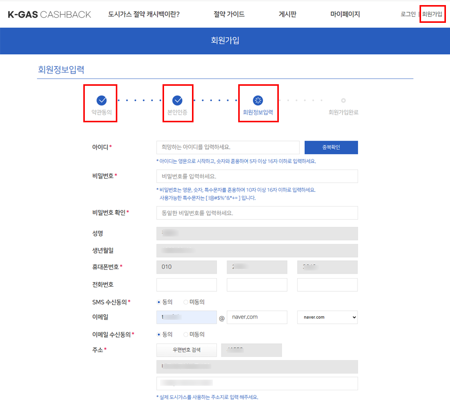 도시가스 캐시백 신청 방법