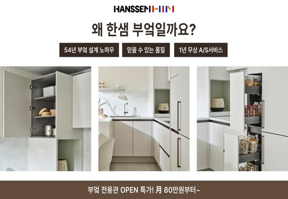 부엌 셀프 인테리어 리모델링 방법&#44; 업체 추천 (할인 및 사은품 이벤트)