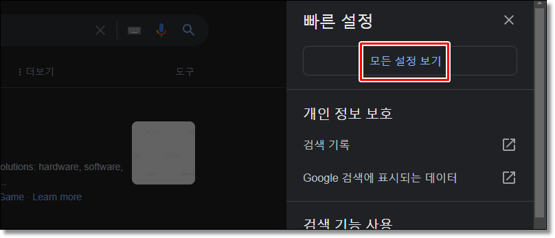 구글크롬-검색결과링크-새탭-열기