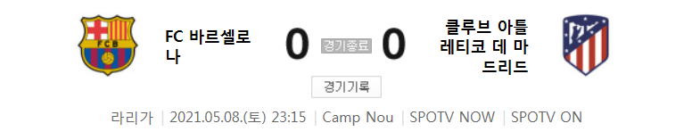  바르셀로나 대 아틀레티코 마드리드 35 라운드 경기 (2020 ~ 2021 라리가 하이라이트)