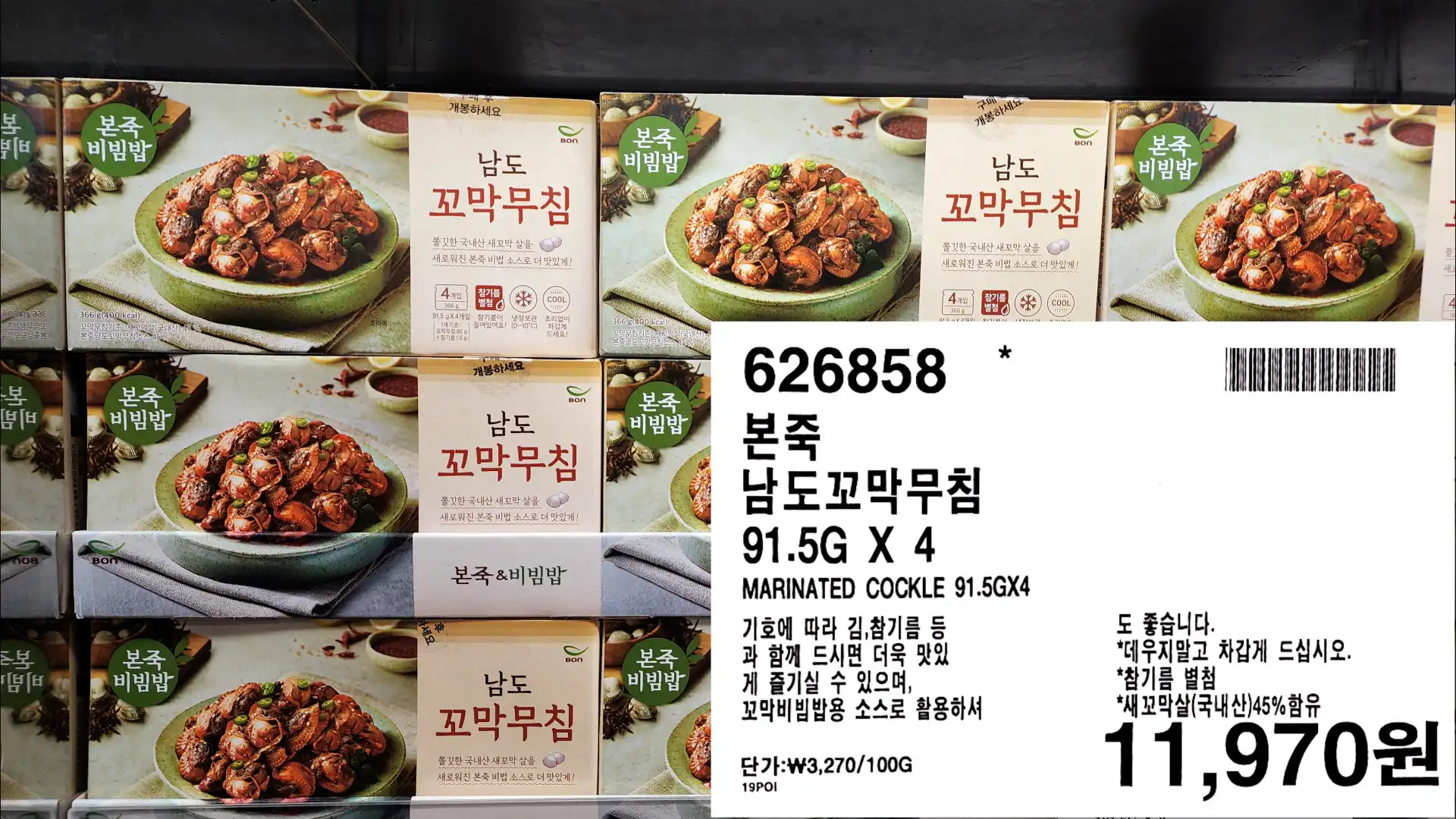 본죽
남도꼬막무침
91.5G X 4
MARINATED COCKLE 91.5GX4
기호에 따라 김&#44;참기름 등
과 함께 드시면 더욱 맛있
게 즐기실 수 있으며&#44;
꼬막비빔밥용 소스로 활용하셔
도 좋습니다.
*데우지말고 차갑게 드십시오.
*참기름 별첨
*새꼬막살(국내산)45% 함유
단가:₩3&#44;270/100G
11&#44;970원