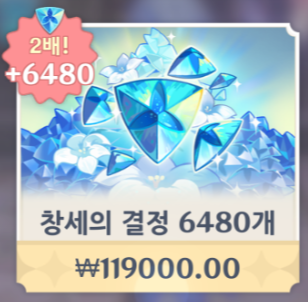  2023 9월 원신 3주년 창세의 결정 초회 리셋 곧 ...!