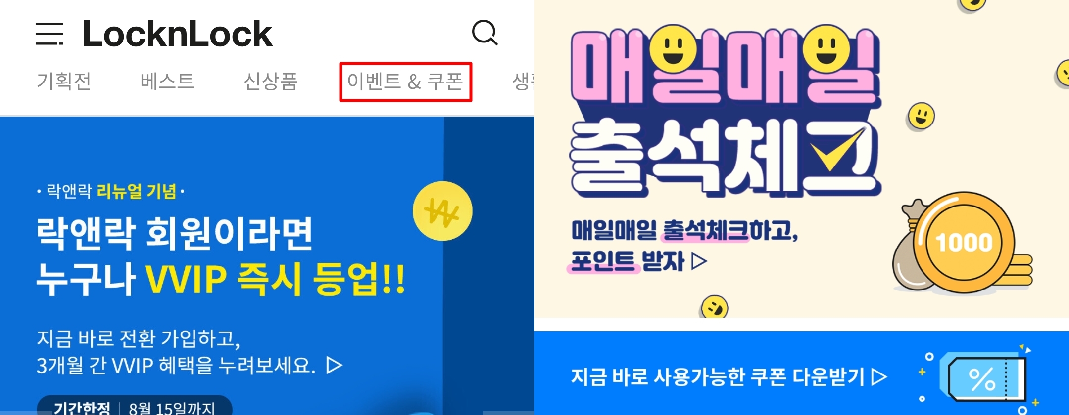 락앤락몰 앱 출석체크 + 가입이벤트 락앤락몰 앱 출석체크 + 가입이벤트