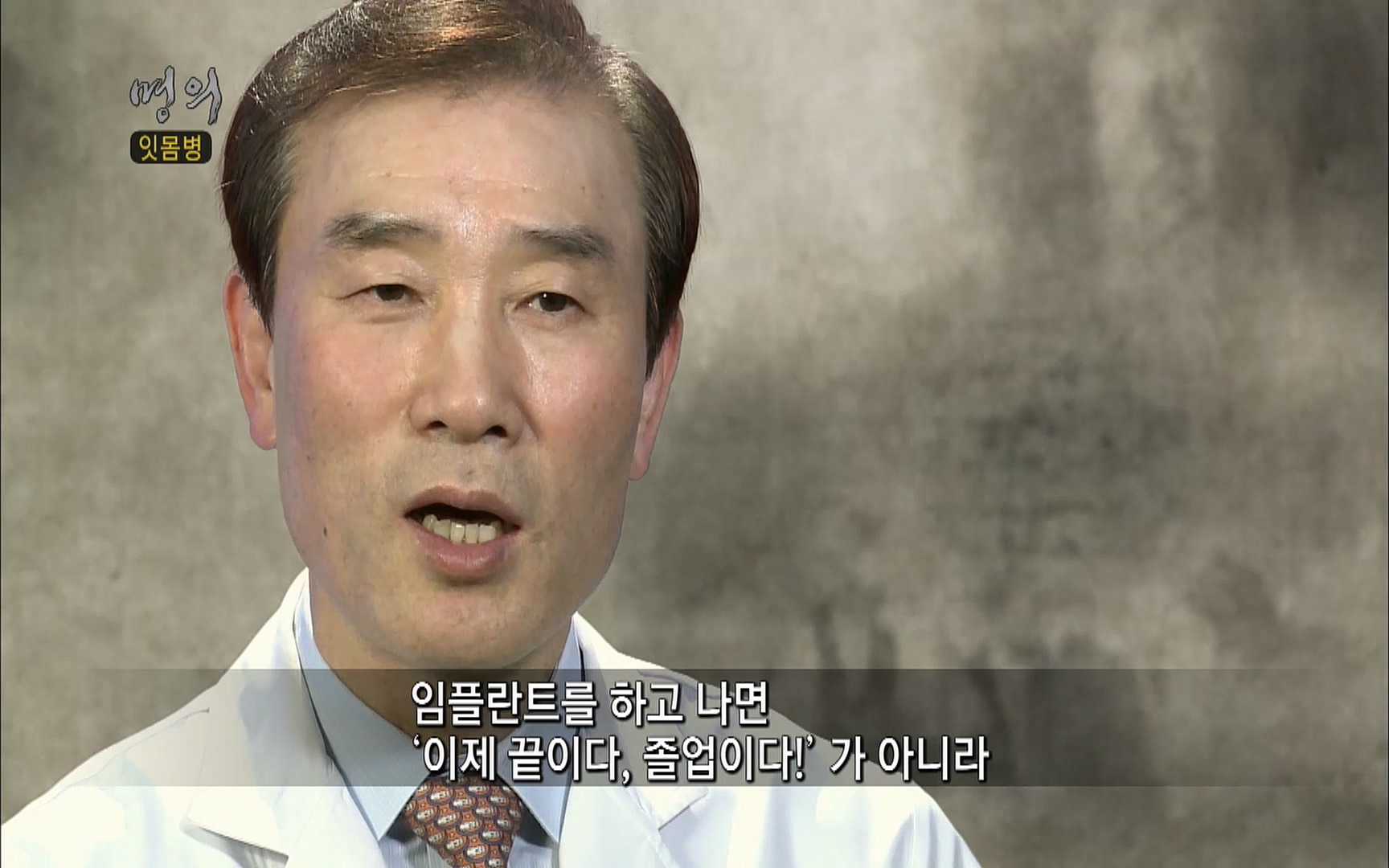 EBS 명의 헬스케어 - TV - 교육의 중심 EBS2015년 1월 16일 (금) 밤 9시 50분, EBS1.mp4_20220505_150406.901.jpg