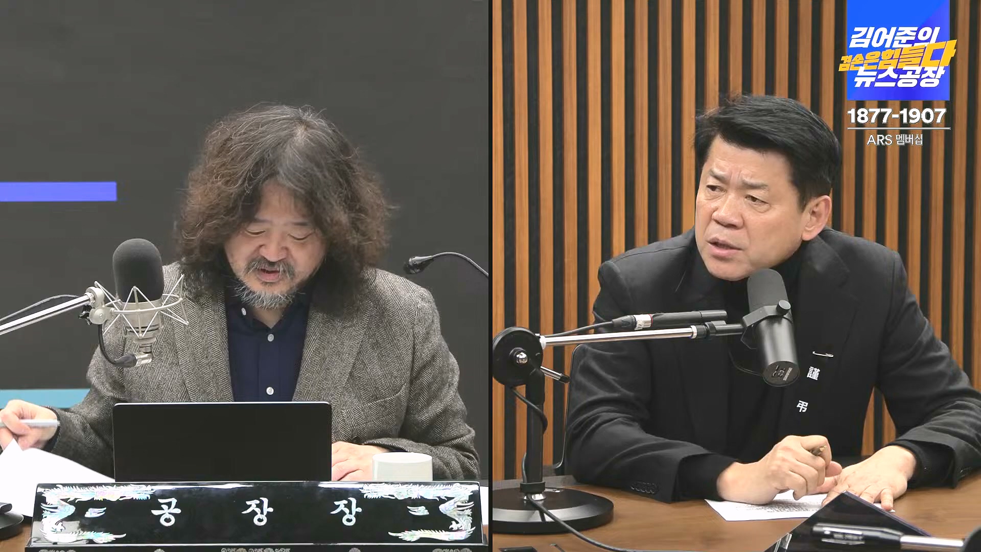 김어준의 겸손은힘들다 뉴스공장 2025년 1월 1일 수요일 [김민석, 신장식, 겸손NSC, 김현, 전용기, 박지원, 스포츠공장] (1080p_30fps_H264-128kbit_AAC).mp4_20250101_131751.070.jpg