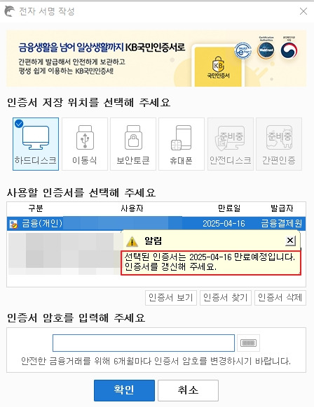 공인인증서 갱신